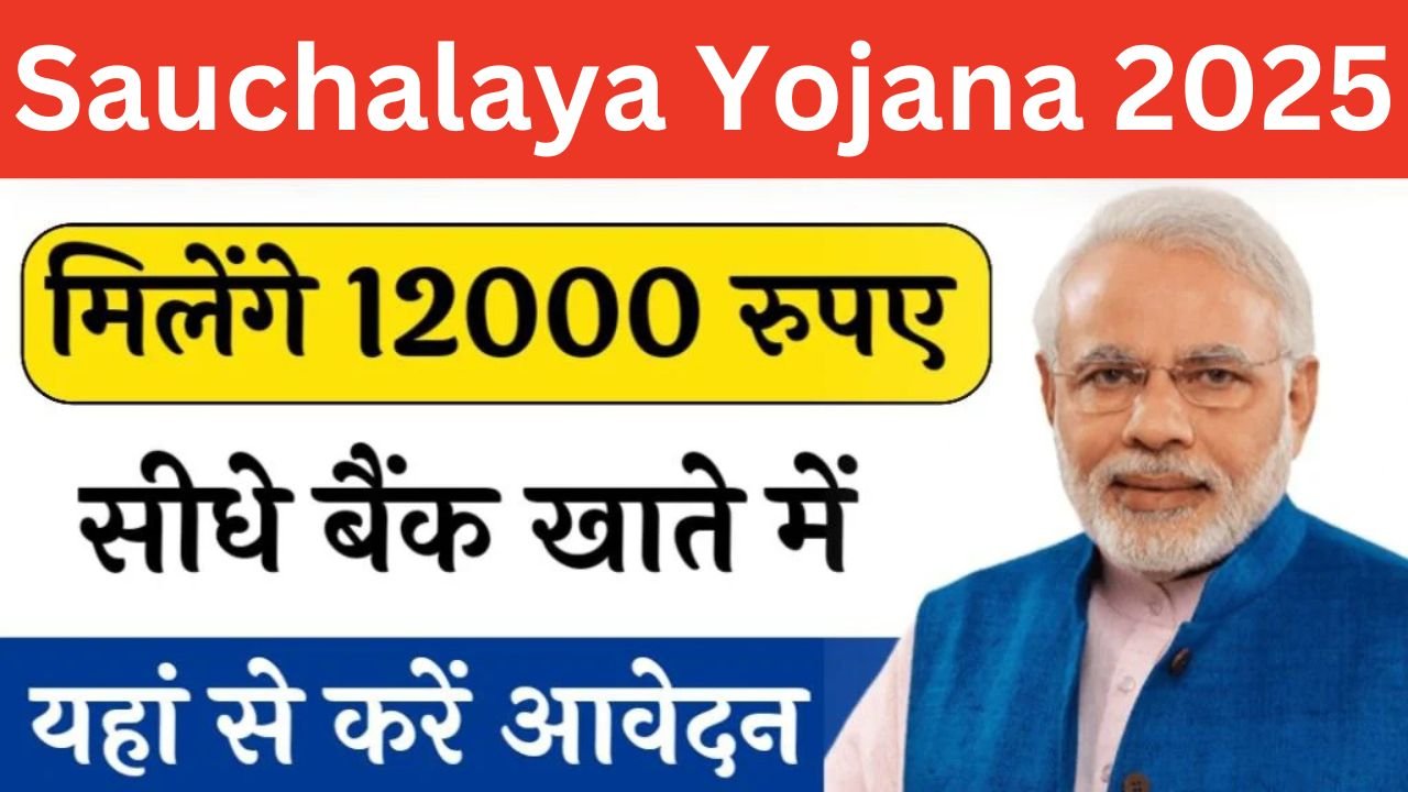 Sauchalaya Yojana 2025