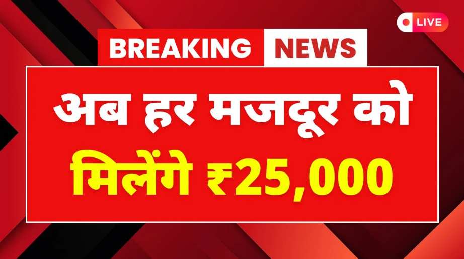 Labour card scheme Bihar