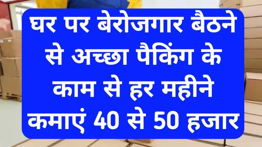 Packing Business Idea 2025