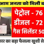 Petrol Diesel LPG Price Today 2025