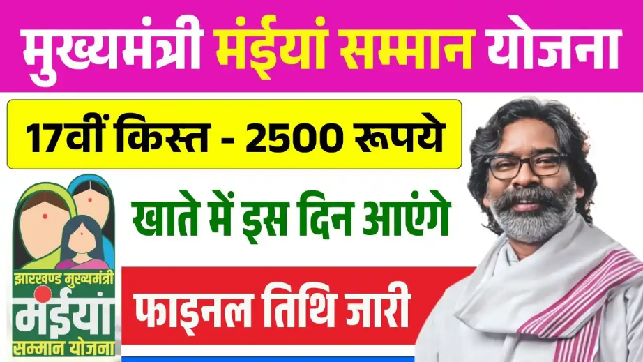 Maiya Samman Yojana Beneficiary List