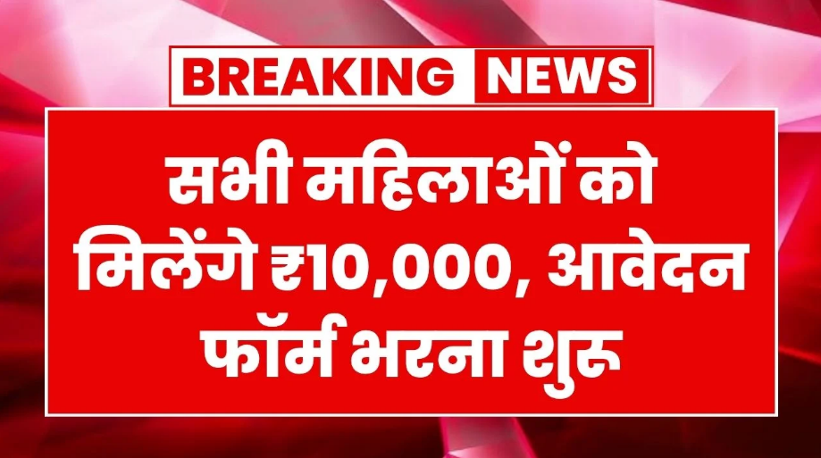 Mahila Rojgar Yojana 2025