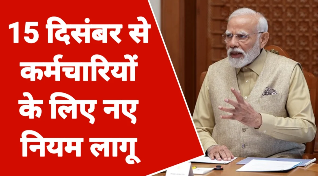 Government Employees CGHS New Rules