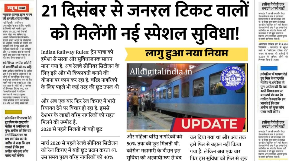 General Ticket New Update