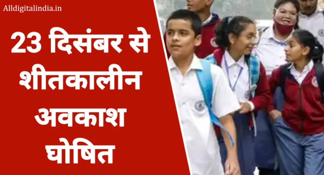 UP KVS Winter Vacation