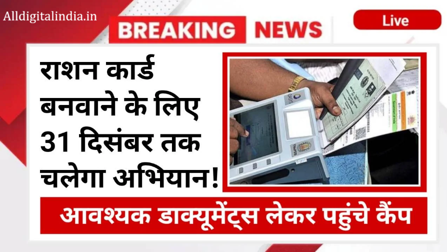 New Ration Card 2025