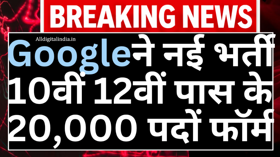 Google Work From Home Yojana 2026