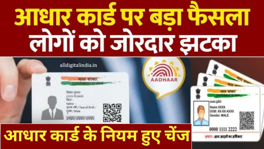 Aadhar Card New Rule Change 2026