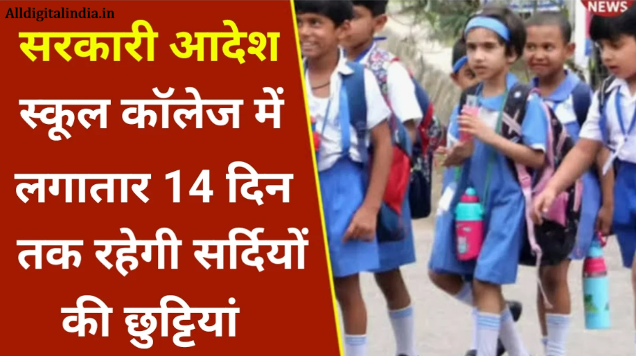 School College Holiday Update