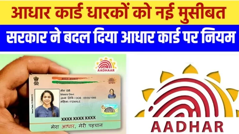 Adhar Card New Rule 2025