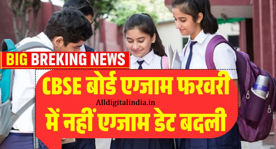 CBSE Board Exam 2026 Exam Date Change