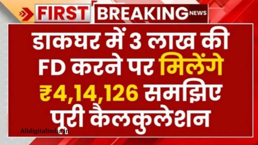 Post Office FD Scheme