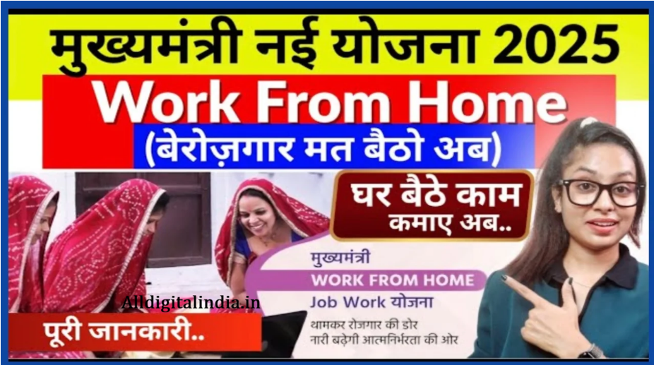 Mukhyamantri Work From Home