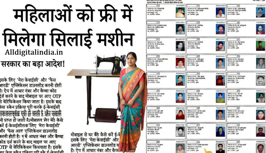 Free Silai Machine Yojana 2026