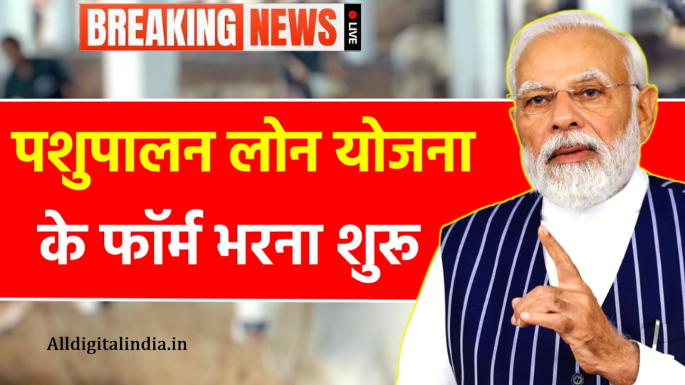 Pashupalan Loan Yojana