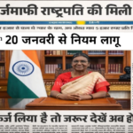 KCC Kisan Karj Mafi Yojana 2026