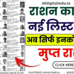 Ration Card Gramin List 2026