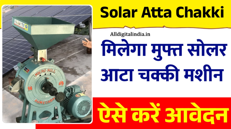 Solar Atta Chakki Yojana 2026