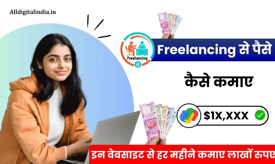 Freelancing Se Paise Kaise Kamaye