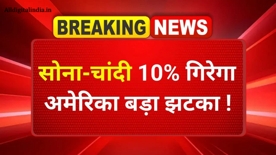 Gold Silver rate down Today