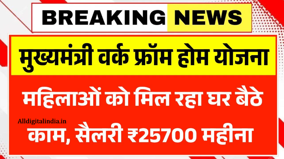 Ghar Baithe Paisa Kamaye Yojana