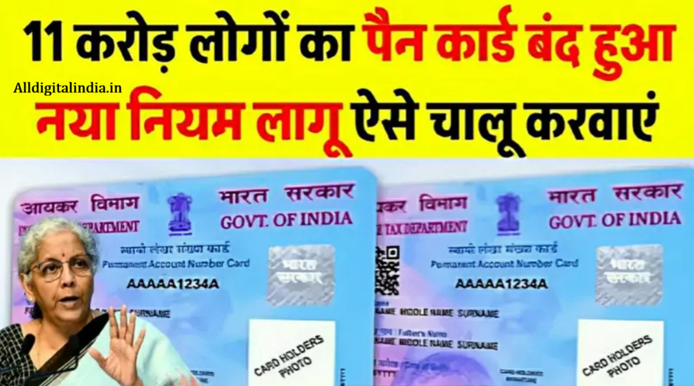 PAN Card Rules Change in 2026