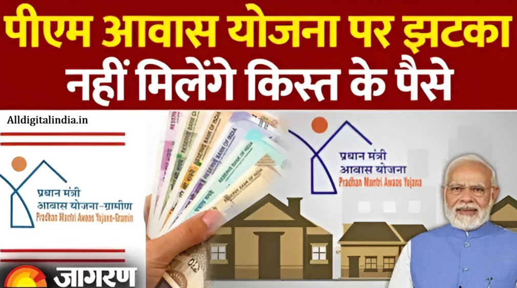 PM Awas Yojana New Update