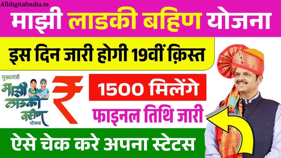 Ladki Bahin Yojana 19th Installment Date