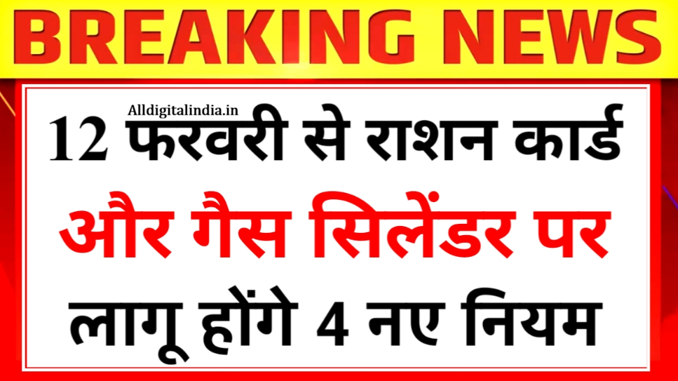 Ration Card New Update 2026