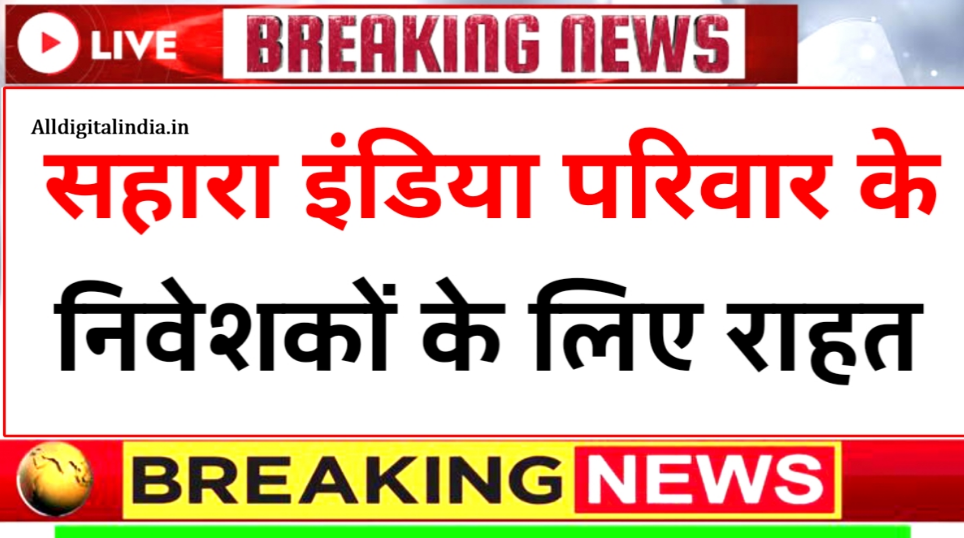 Sahara India Refund Online Apply 2026