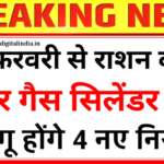 Ration Card New Rules 2026