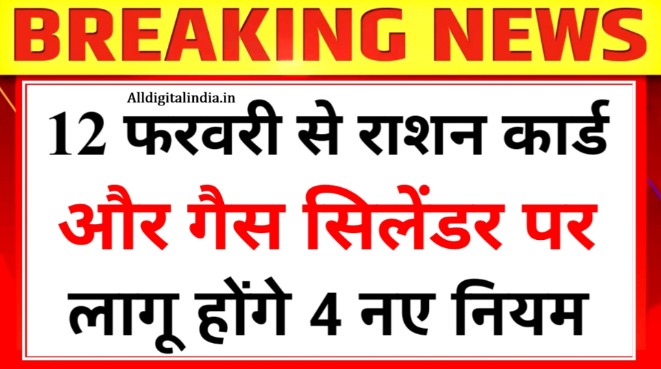 Ration Card New Rules 2026