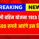 Ladki Bahin Yojana Installment Date