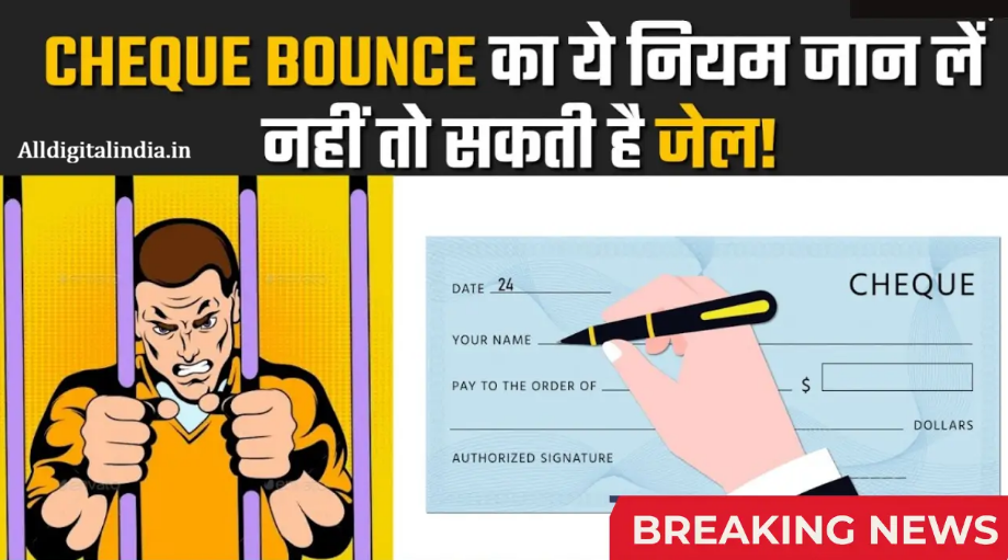 Cheque Bounce New Rules 2026
