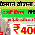 PM Kisan 22nd Installment 2026