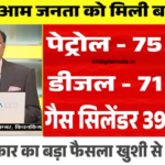 Petrol Diesel LPG Today Price 2026