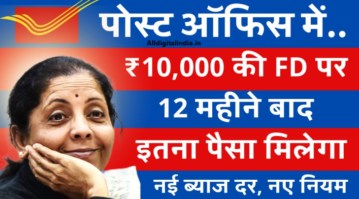 Post Office FD Update 2026