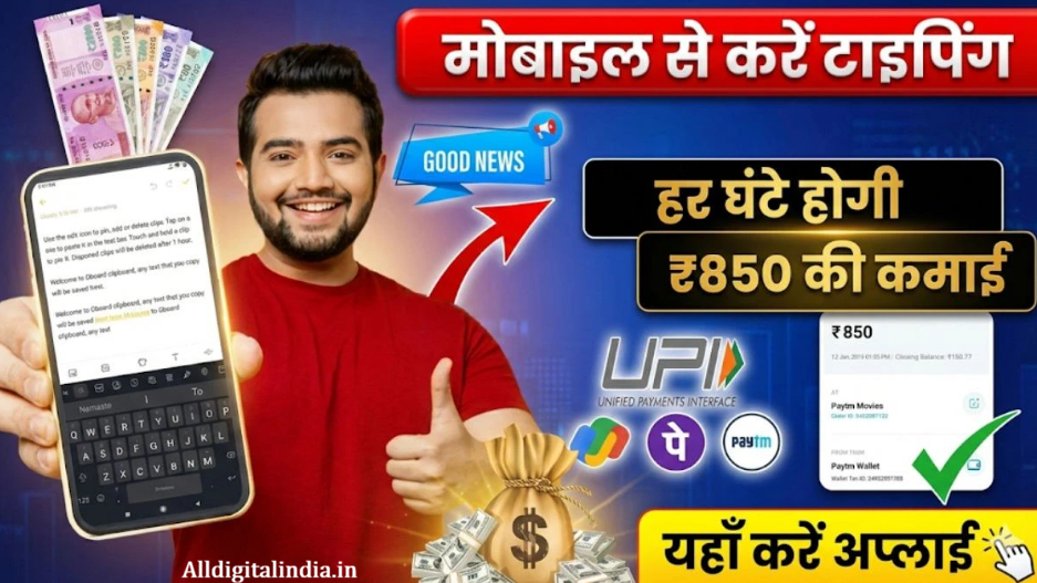 Online Typing Job From Mobile 2026