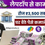 Laptop Se Paise Kaise Kamaye 2026
