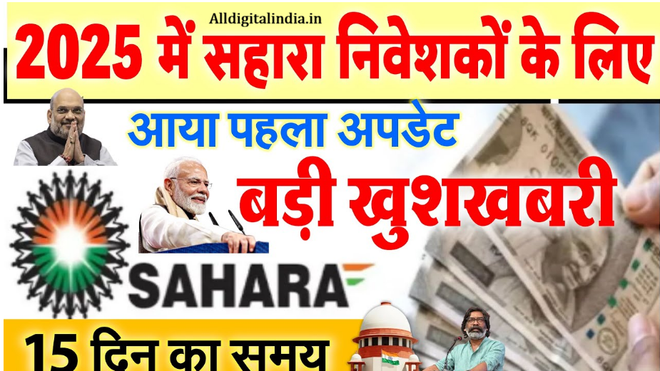 Sahara Refund News 2026