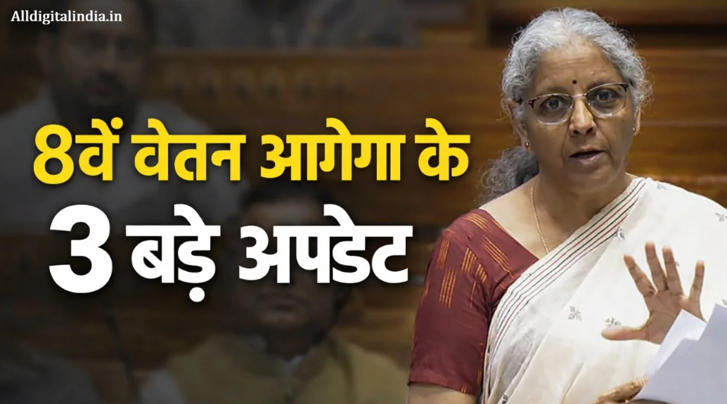 8th Pay Commission New Update 2026