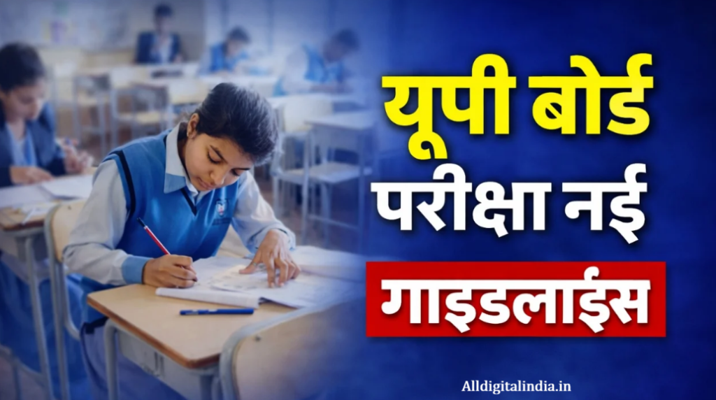UP Board Exam New Guidelines 2026