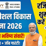 PM Kaushal Vikas Yojana 2026