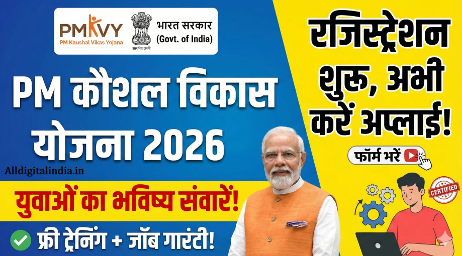 PM Kaushal Vikas Yojana 2026
