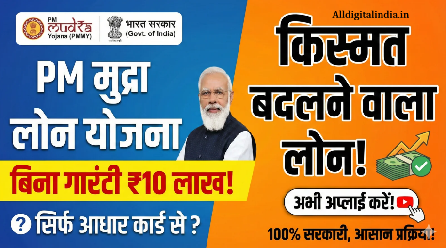PM Mudra Loan Scheme 2026