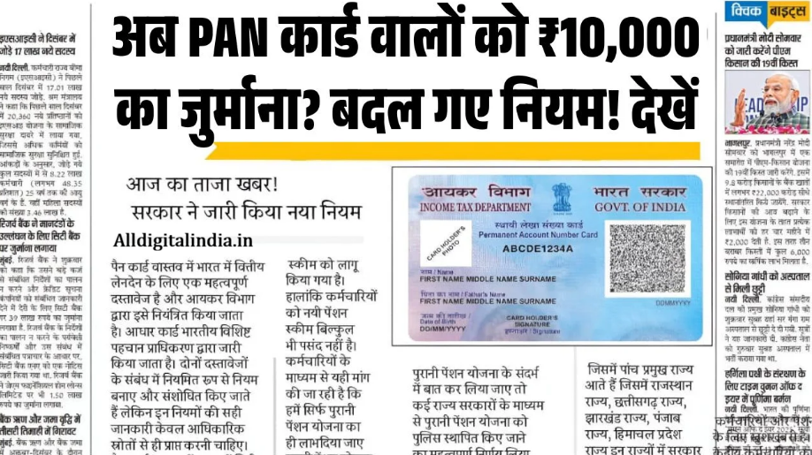 PAN Card New Rules March 2026