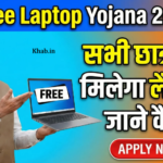 PM Free Laptop Yojana 2026