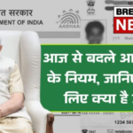 Aadhaar Card New Update 2026