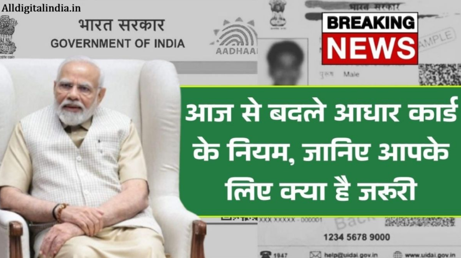 Aadhaar Card New Update 2026