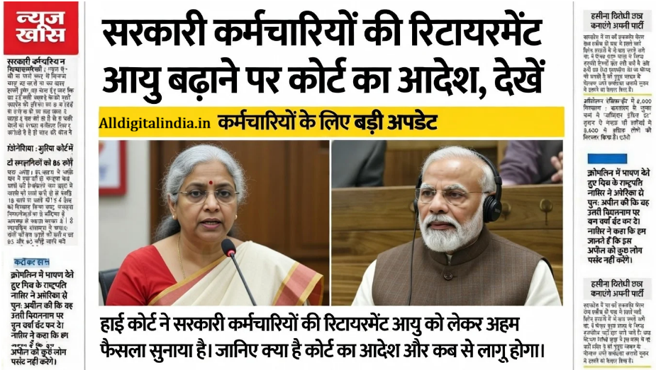 Govt Employees Retirement Age Hike 2026